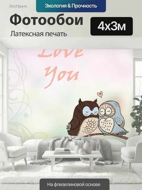 400 × 300 см · Латексная печать