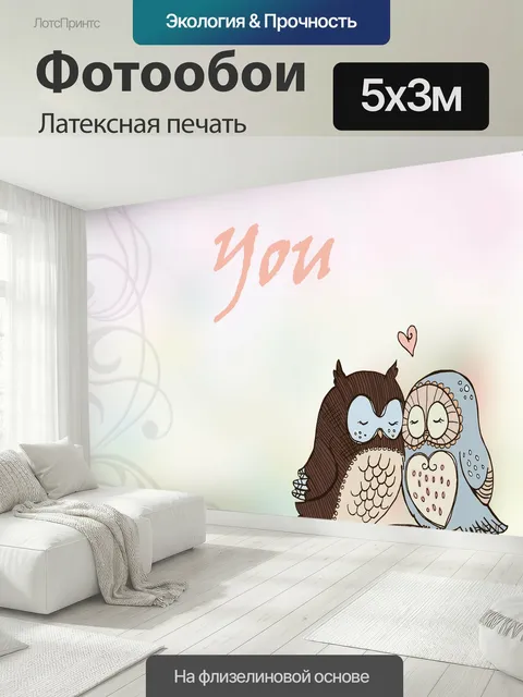 500 × 300 см · Латексная печать