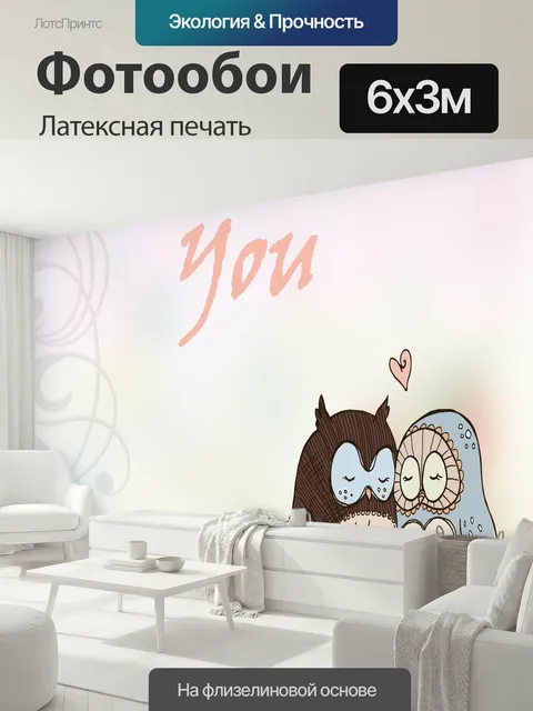 600 × 300 см · Латексная печать