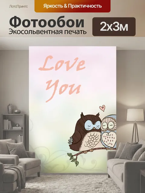 200 × 300 см · Экосольвентная печать