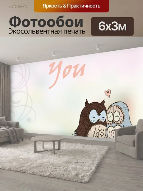 600 × 300 см · Экосольвентная печать