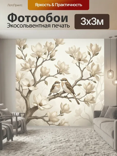 Фотообои Птицы на цветущей ветке. Нежная ботаническая композиция с двумя маленькими пернатыми среди бело-кремовых цвет…