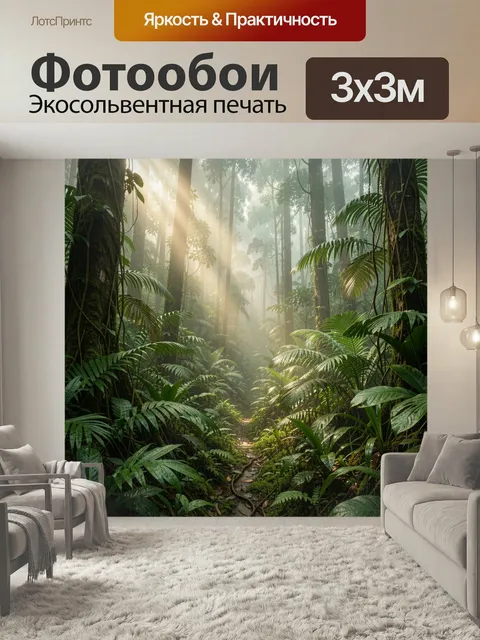 Фотообои Тропический лес с солнечными лучами. Густые джунгли с узкой тропинкой, высокими деревьями, лианами и крупными…
