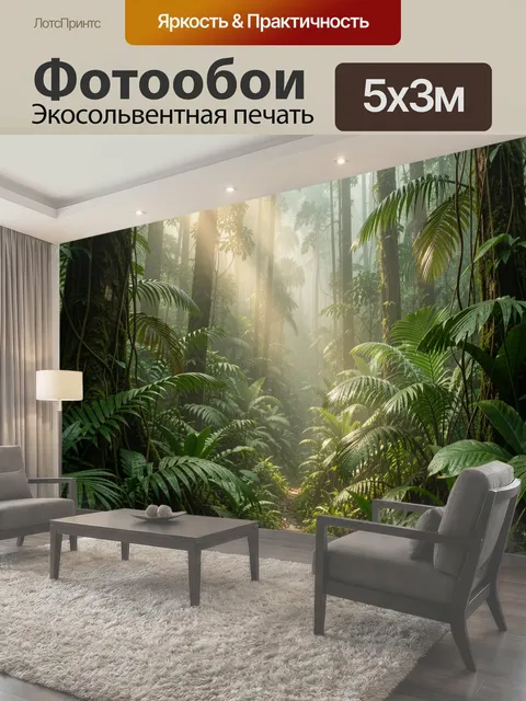 Фотообои Тропический лес с солнечными лучами