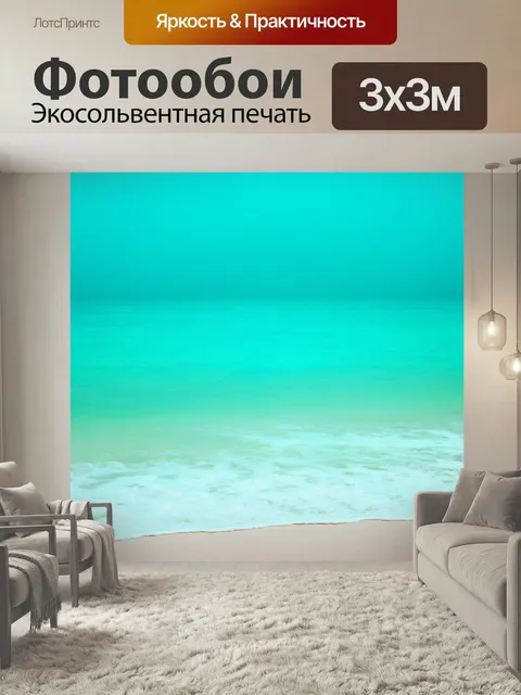Фотообои Градиент бирюзового и светло-голубого, создающий ощущения морского бриза