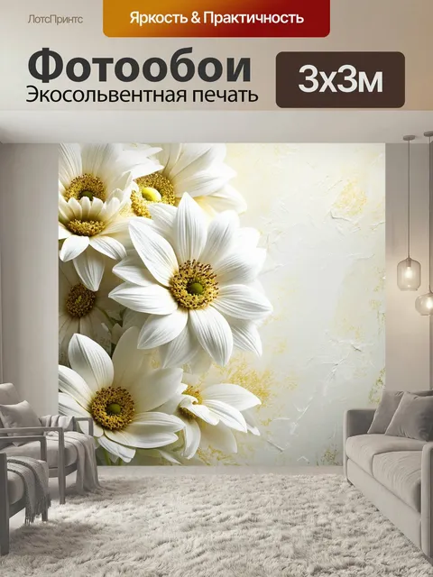 Фотообои Белые цветы с золотыми серединками на светлом фоне с текстурой штукатурки
