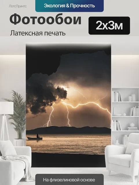 200 × 300 см · Латексная печать
