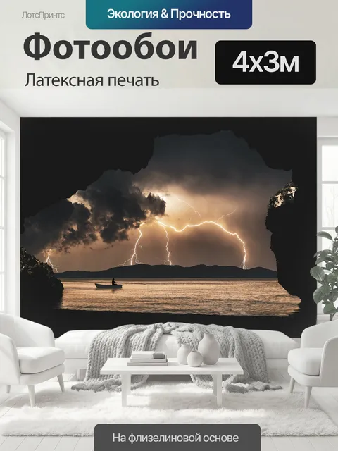 400 × 300 см · Латексная печать