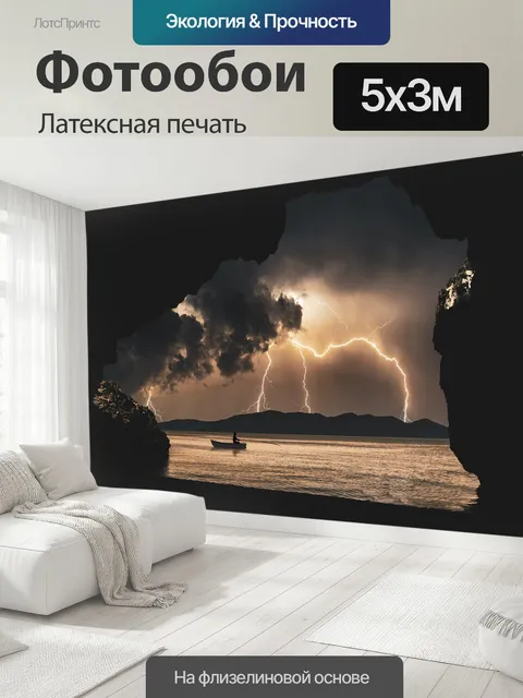500 × 300 см · Латексная печать