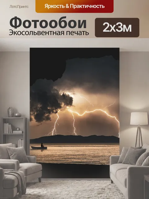 200 × 300 см · Экосольвентная печать