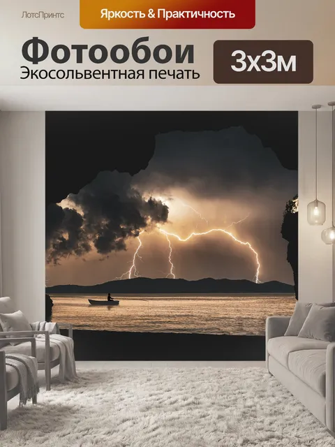 Фотообои Пейзаж, буря, луч
