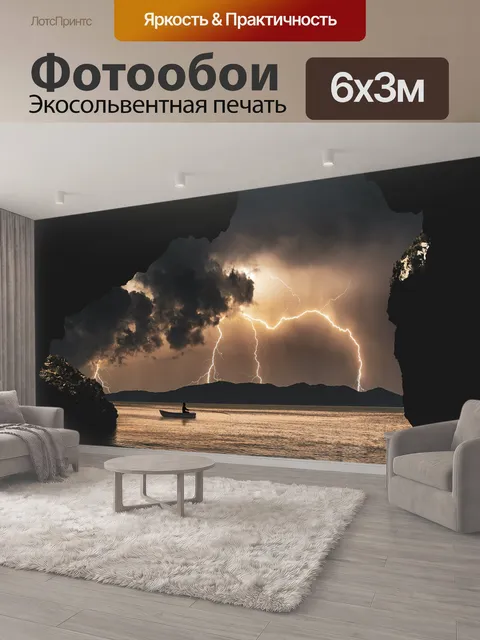 600 × 300 см · Экосольвентная печать