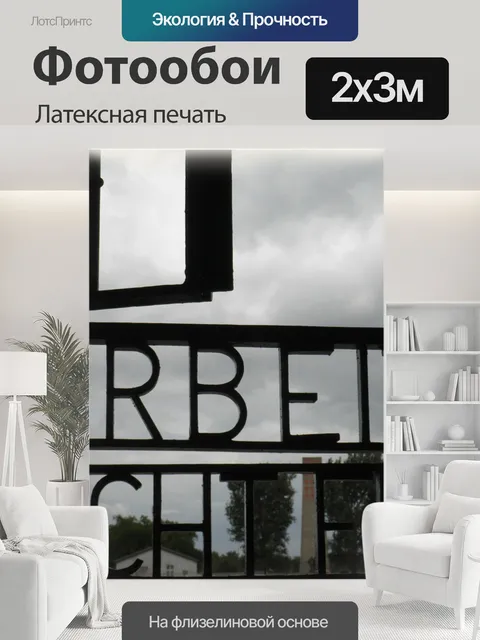 200 × 300 см · Латексная печать