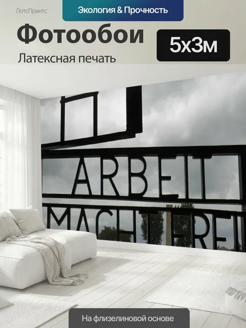 500 × 300 см · Латексная печать
