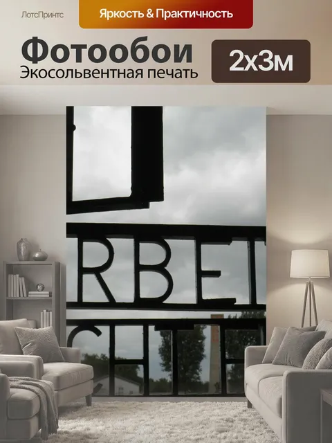 200 × 300 см · Экосольвентная печать