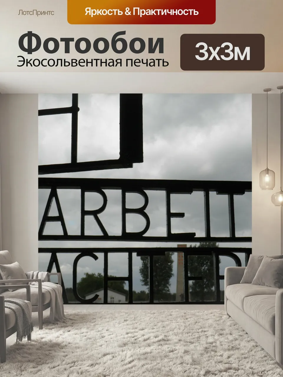Фотообои Ораниенбург, заксенхаузен, концентрационный лагерь