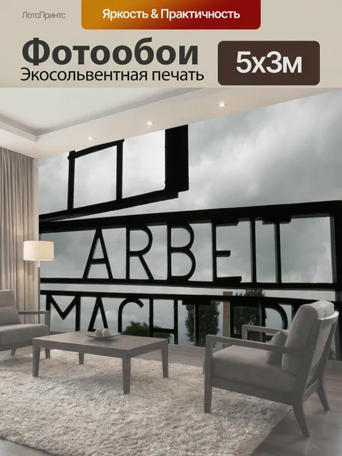 500 × 300 см · Экосольвентная печать