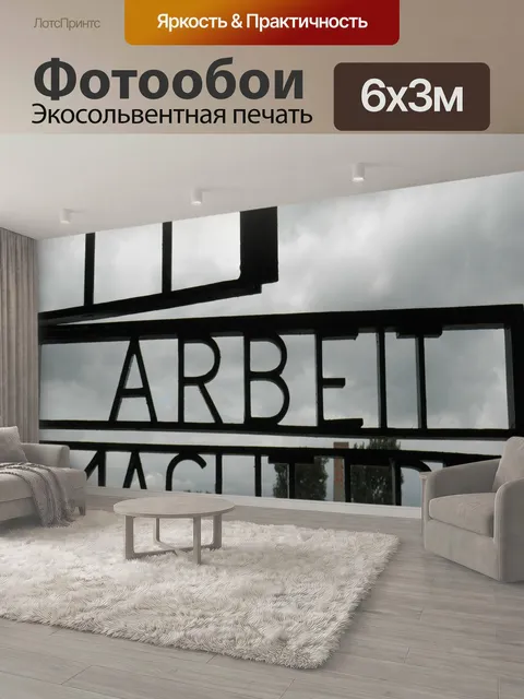 600 × 300 см · Экосольвентная печать
