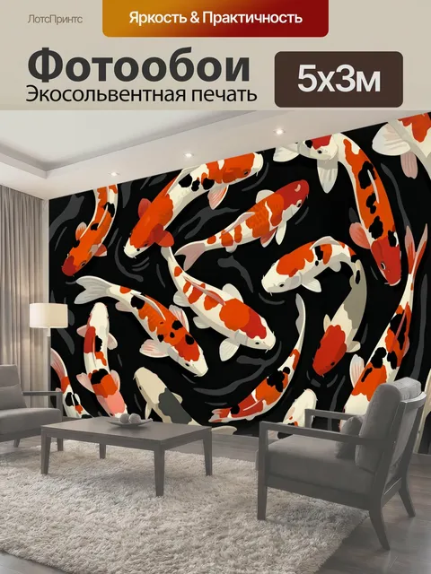 Фотообои Яркие карпы в темной воде