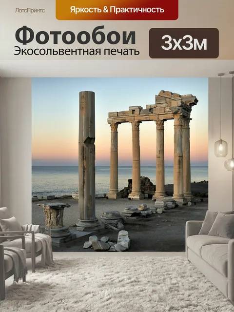 Фотообои Турция, столбцы, столбец
