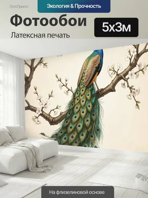 500 × 300 см · Латексная печать