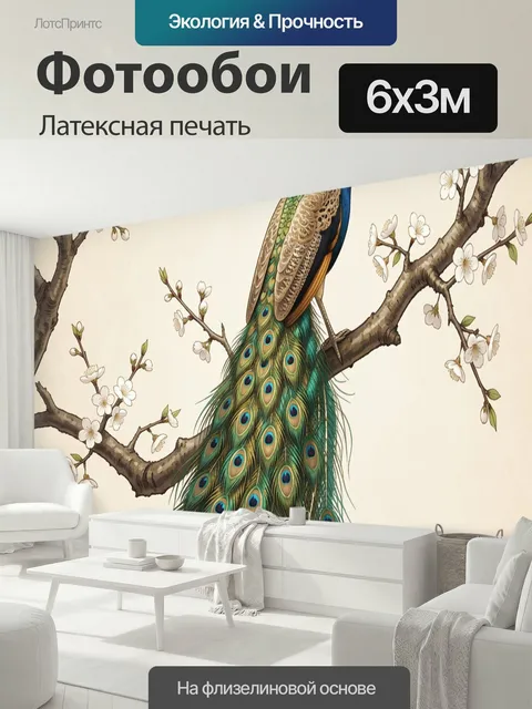 600 × 300 см · Латексная печать