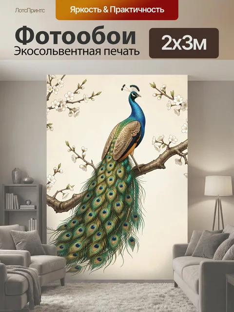 200 × 300 см · Экосольвентная печать