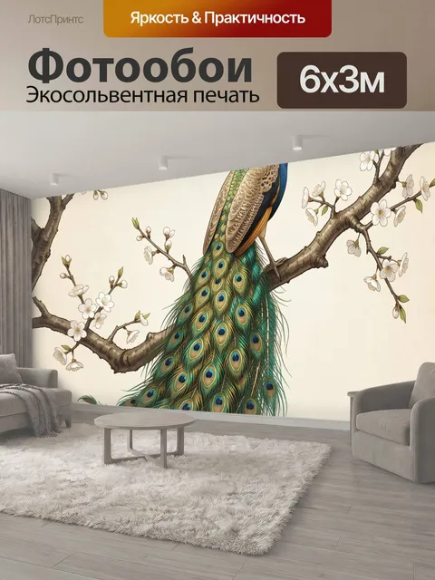 600 × 300 см · Экосольвентная печать
