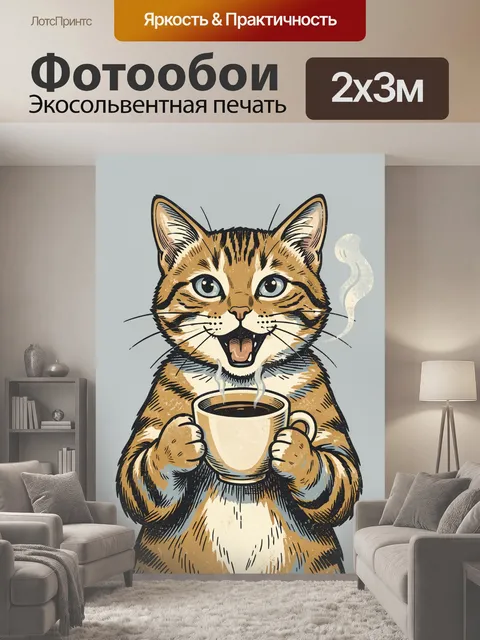 200 × 300 см · Экосольвентная печать