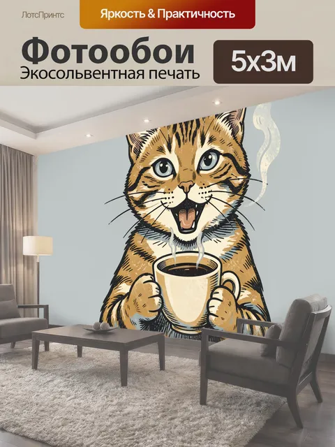 500 × 300 см · Экосольвентная печать