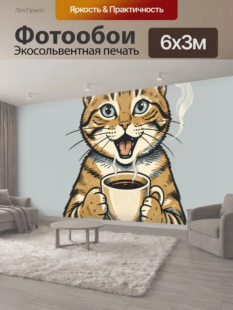 600 × 300 см · Экосольвентная печать