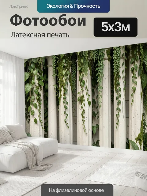 500 × 300 см · Латексная печать