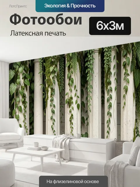 600 × 300 см · Латексная печать