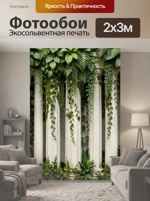 200 × 300 см · Экосольвентная печать