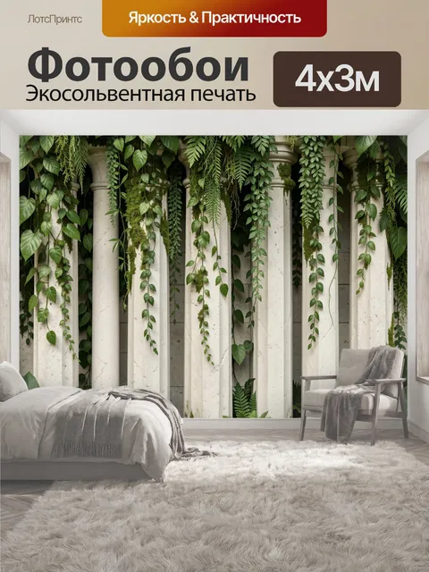 400 × 300 см · Экосольвентная печать