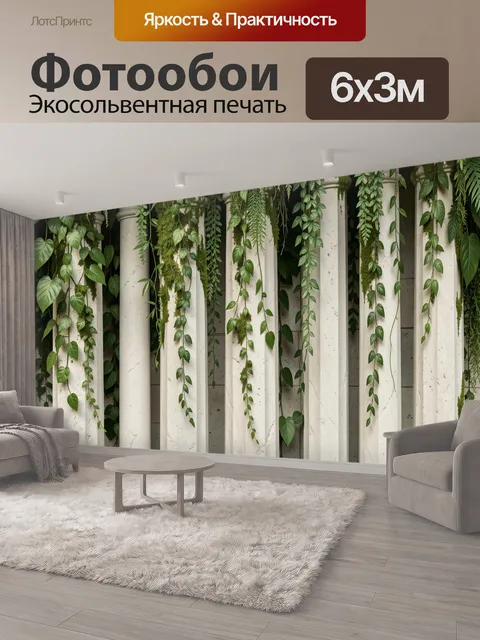 600 × 300 см · Экосольвентная печать