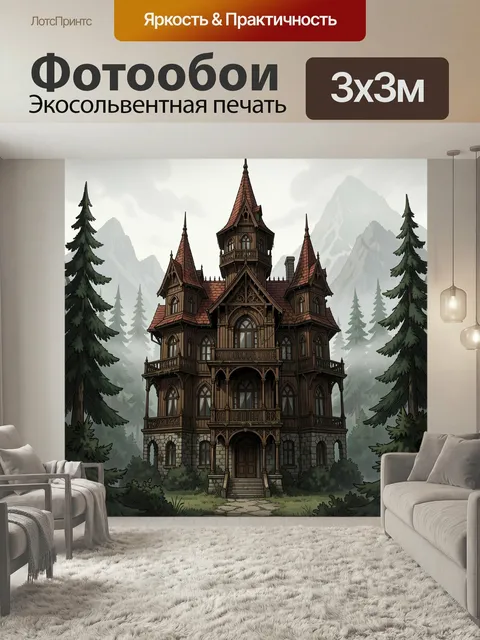Фотообои Загадочный дом в горах