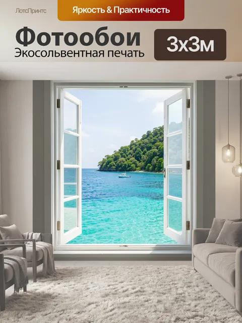 Фотообои Тропический остров и море. Вид на лазурную бухту через распахнутые белые рамы, зеленый холм с густой растител…