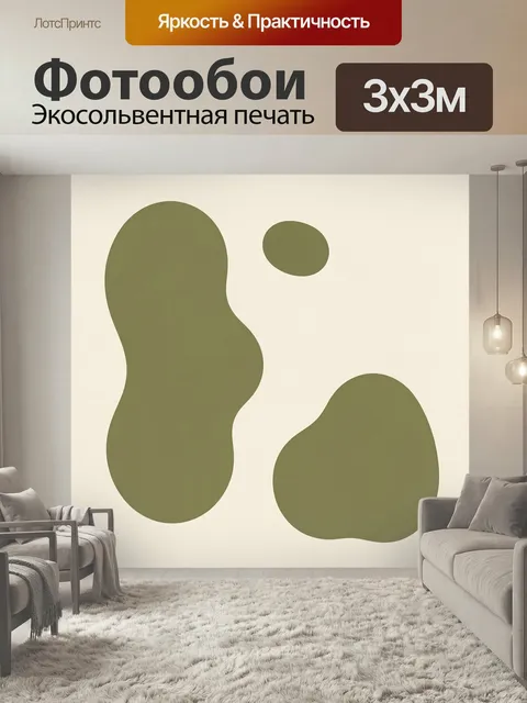 Фотообои Абстрактные органические формы. Минималистичная композиция с плавными природными силуэтами в оливково-бежевой…