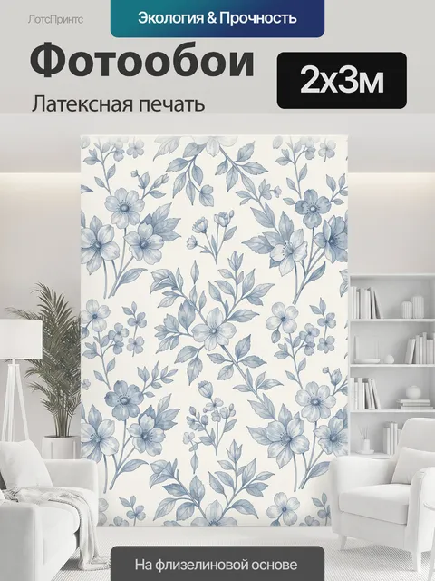 200 × 300 см · Латексная печать
