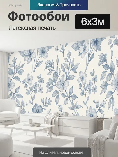 600 × 300 см · Латексная печать