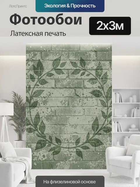 200 × 300 см · Латексная печать