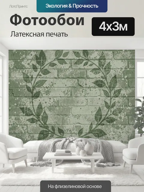 400 × 300 см · Латексная печать