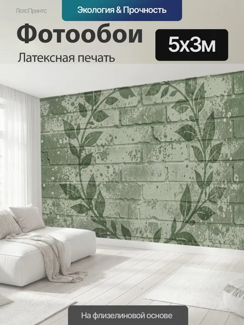 500 × 300 см · Латексная печать