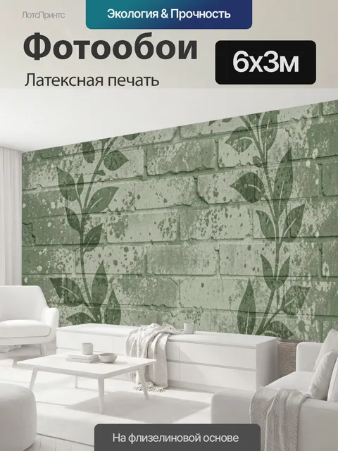 600 × 300 см · Латексная печать