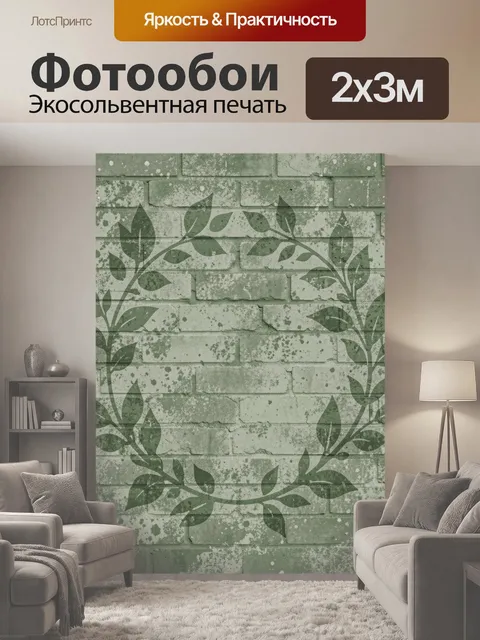 200 × 300 см · Экосольвентная печать