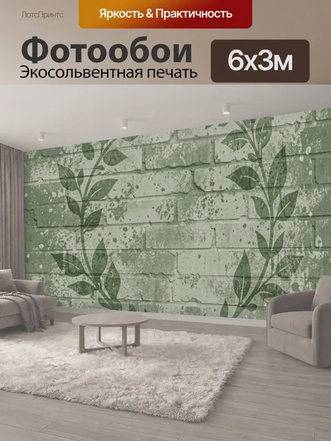 600 × 300 см · Экосольвентная печать