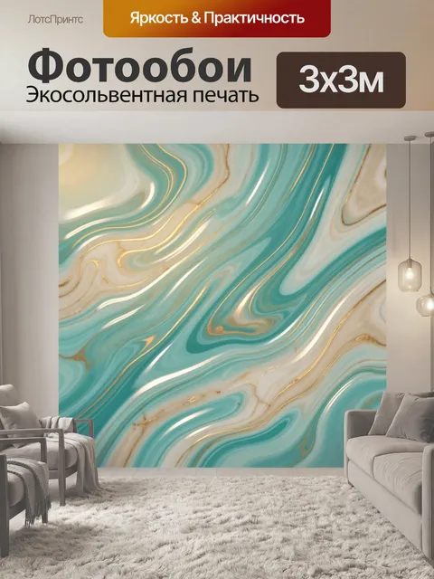 Фотообои Морская мраморная текстура бирюзы. Абстрактный мраморный узор с бирюзовыми и изумрудными прожилками, светлыми…