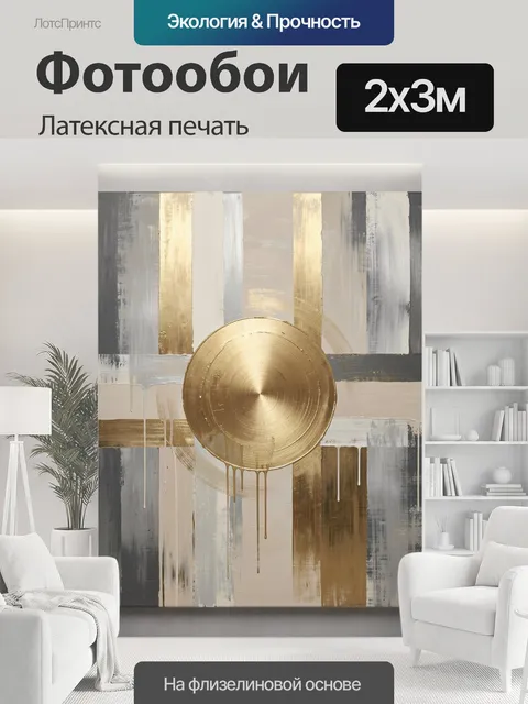 200 × 300 см · Латексная печать