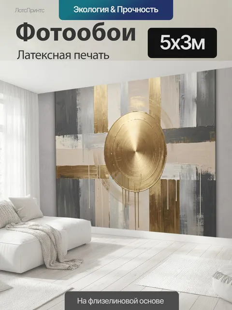 500 × 300 см · Латексная печать